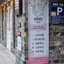 엘라비(ellab) | 서면 다이어트 등관리 엘라비테라피 부종 잡고 온 후기