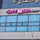 파인비젼골프존