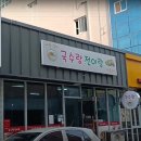 전이랑국수랑 - 수원시 권선구 정조로 553 | 전이랑국수랑