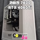 배틀그라운드 FHD 240Hz 라이젠 7600 RTX 4060Ti DK...매장 컴포유 (상동, 문동, 양정동, 고현, 수월동)