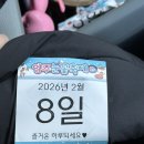 대우트럭동양주 | [경기도/양주] 2026.02.08 양주눈꽃축제 눈썰매 후기