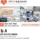 구미TOP동물의료센터 이미지