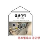 큐브시티공인중개사사무소 이미지