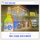 썬셋 | [제주축제후기] 2025년 썬셋 사계마켓 후기