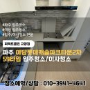 한빛마을4단지 운정롯데캐슬파크타운2차 이미지