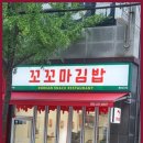꼬꼬마김밥울산