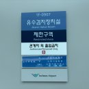 제2교통센터 3LV 서측 유수검지장치실 (1F-0907) LED램프(F2) 보수작업 이미지