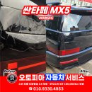 현대오토피아 - 수원시 권선구 율전로 17-9 | 손상 판금도색 복원 후기 - 수원,안산,군포,안양,의왕...보험수리 전문 1급공업사 오토피아자동차서비스