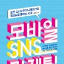 SNS로 소통하기 인스타그램 이미지