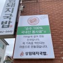 상림돼지국밥 이미지