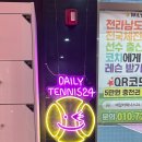 데일리테니스24광주