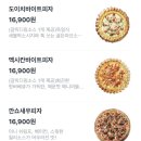 “피자스쿨 장지역점” 장지역 피자 맛집 고구마 피자 치즈 크러스트 후기