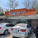 강마을시골밥상 이미지