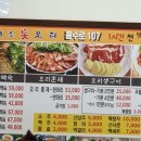 해조톳오리누룽지백숙 이미지