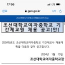 조선대학교여자중학교 이미지