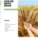 ㈜평화가익는부엌 보리와밀 | 회원사 소개) ㈜평화가 익는 부엌 보리와 밀