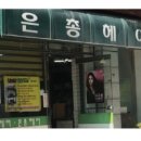 은총헤어 이미지