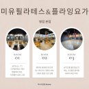 BJ필라테스 | 맞춤 수엄 진행이 가능한 병점 필라테스 찾으신다면 [미유필라테스&플라잉요가 병점 본점] 추천드려요:)