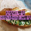 기역니은디귿제빵점 이미지