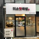 미소맛족발보쌈 이미지