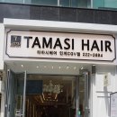 해와달 HAIR | [20.05.28] 타마시헤어 인계cgv점 실방문후기/ TAMASI HAIR 인계동 헤어샵추천/ 서이추환영