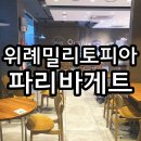 파리바게뜨 (위례밀리토피아점) 이미지