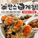 여주-0424 | 여주에서 간장게장 먹는다면 여기! 안스게장 솔직후기