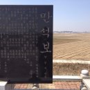 덕천면복지회관 | (1894년) 정읍 "만석보", 동학혁명의 현장에 가다