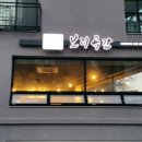 청학로92번길1 이미지