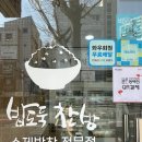 부산 망미동 반찬가게 밥도둑찬방 양정자이 배달가능