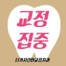 더가지런한치과교정과치과의원 이미지