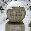 사찰순례 21 : 평창 오대산 상원사 - 적멸보궁 3사 순례 (중대 사자암) 이미지