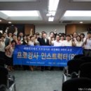 [[교육과정]] 10.23 - 12.18 (매주 목요일 9주) 대한민국에서 강사로 성공하기 위한 9가지 조건 (프로강사 인스트럭터-PI 2기) 개강 이미지