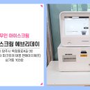 아이스크림에브리데이 이미지
