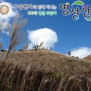 [월요당일]2011년 10월 3일 100대명산 유람기 4번째 이야기- 억새로 유명한 포천 명성산[초보가능==＞＞2호차 진행합니다...접수 이미지