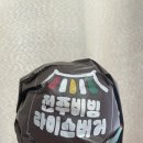 [몽촌토성역/롯데리아] 전주비빔라이스버거 후기