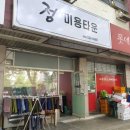 대전 내동 정미용타운 방문후기 내동 정미용실