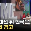 "한국 큰 타격 입을 것" IMF 기자회견 발언에 '긴장' / YTN/ 긴축 이어지는데 통화량 4000조 돌파…물가·부동산 불씨 이미지