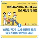 알아두면 유용한 이번 주 광주의 꿀 정보//초등입학기 10시 출근제 도입 중소사업장 장려금 지원! 이미지