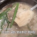 홍제공용주차장 | 홍제역 국밥맛집 보승회관 수육국밥 1인스페셜정식 후기