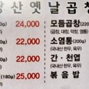 당산곱창 이미지