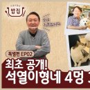 ＜석열이형 밥집＞ 석열이형네 4멍3냥 이영상 언제봐도 좋아요 이미지