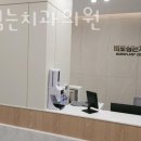 정직을심는치과의원 이미지