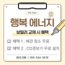 서광아파트 | (마산 보일러) 창원시 마산회원구 봉양로 서광 아파트 친환경 콘덴싱보일러 교체 후기!!
