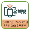 (주)요일(YOIL Co., Ltd.) | 작년에 6만 7천 명이 몰렸다는 그 전자도서관... 📚 온책방 2026 완벽 정리