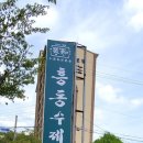 항아리수제비 이미지