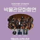 박물관문화향연 이미지