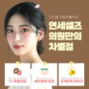 연세셀즈의원 이미지