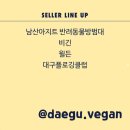 [페스티벌] 제4회 대구 비건 페스티벌