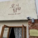 카페호탐 이미지